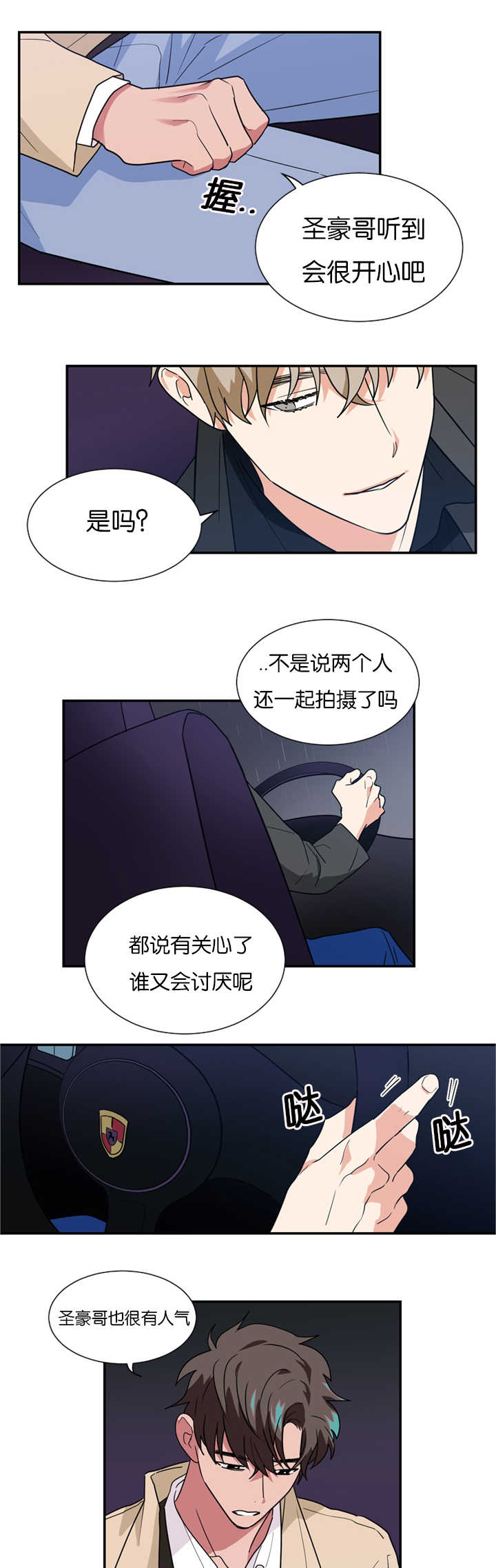 《复出演练》漫画最新章节第19章：不喜欢免费下拉式在线观看章节第【6】张图片