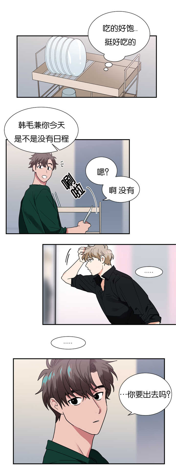 《复出演练》漫画最新章节第19章：不喜欢免费下拉式在线观看章节第【15】张图片