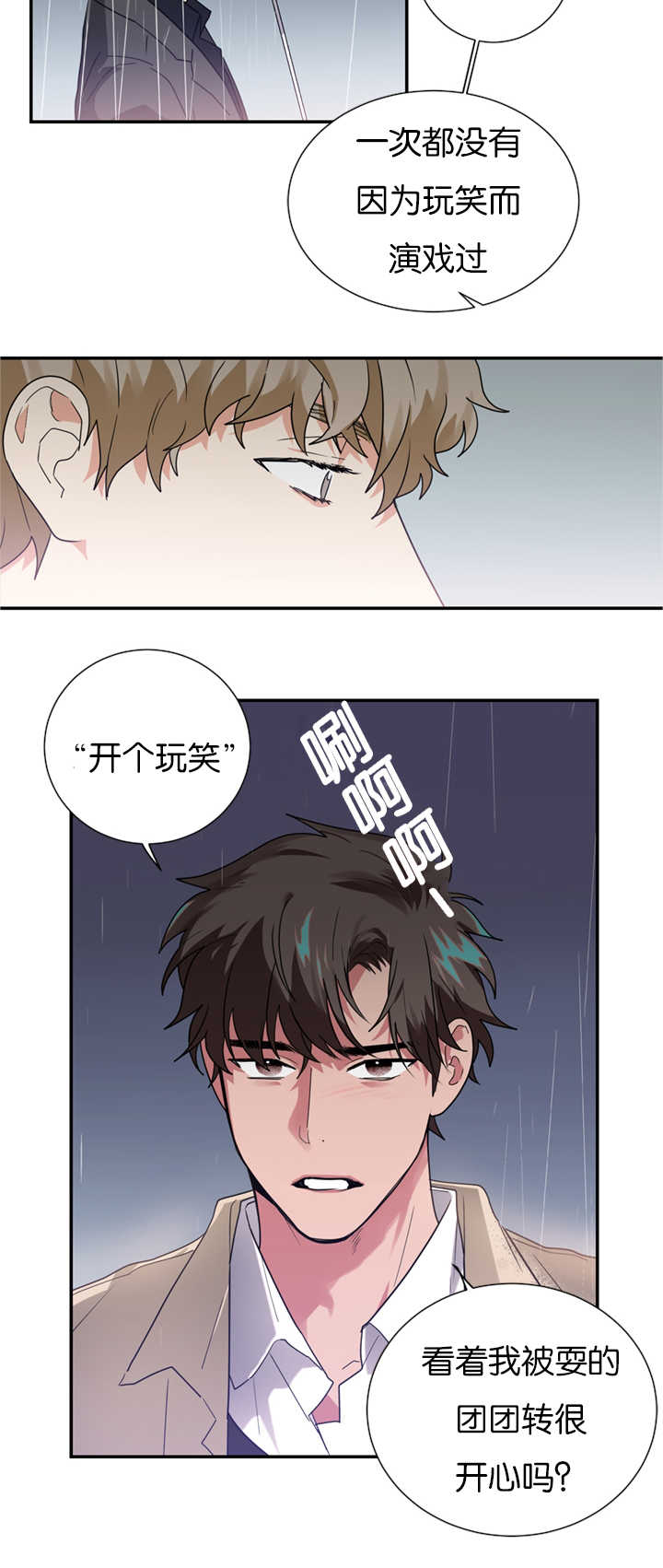 《复出演练》漫画最新章节第20章：愚人节剧本免费下拉式在线观看章节第【11】张图片