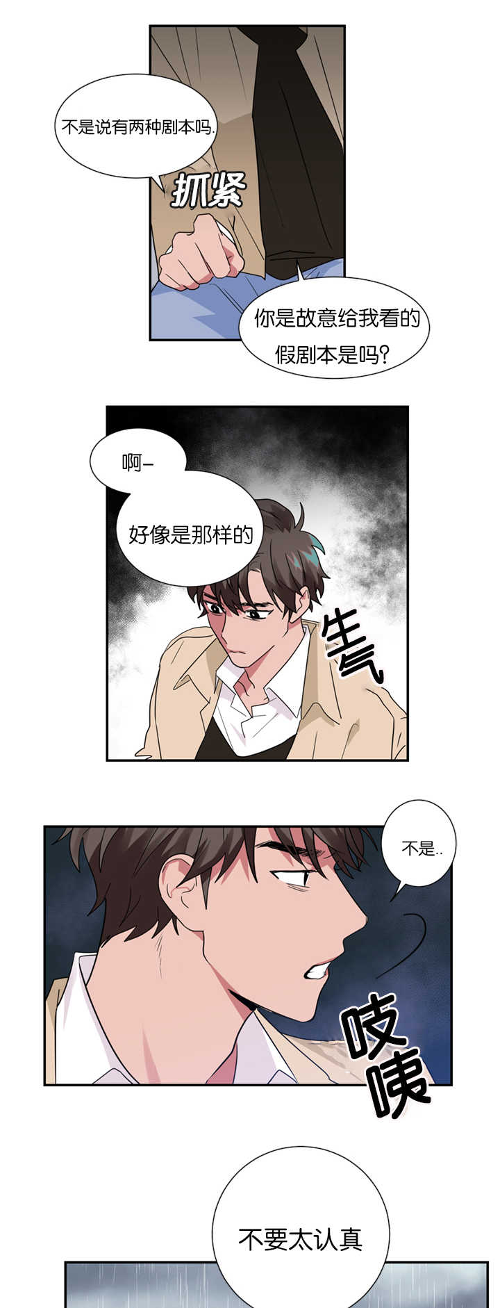 《复出演练》漫画最新章节第20章：愚人节剧本免费下拉式在线观看章节第【14】张图片