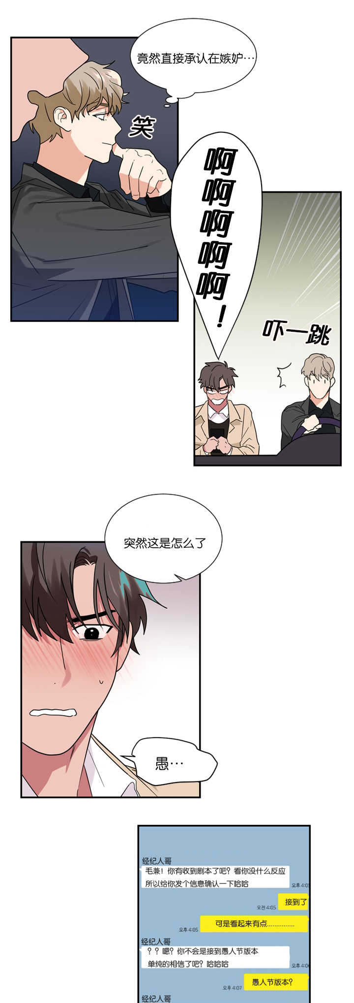 《复出演练》漫画最新章节第20章：愚人节剧本免费下拉式在线观看章节第【16】张图片