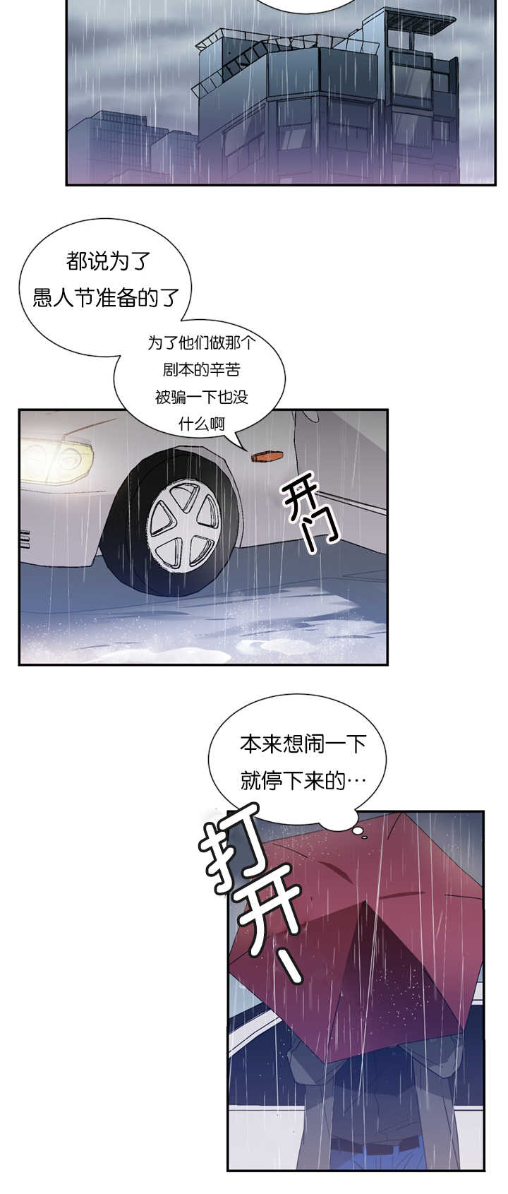 《复出演练》漫画最新章节第20章：愚人节剧本免费下拉式在线观看章节第【13】张图片