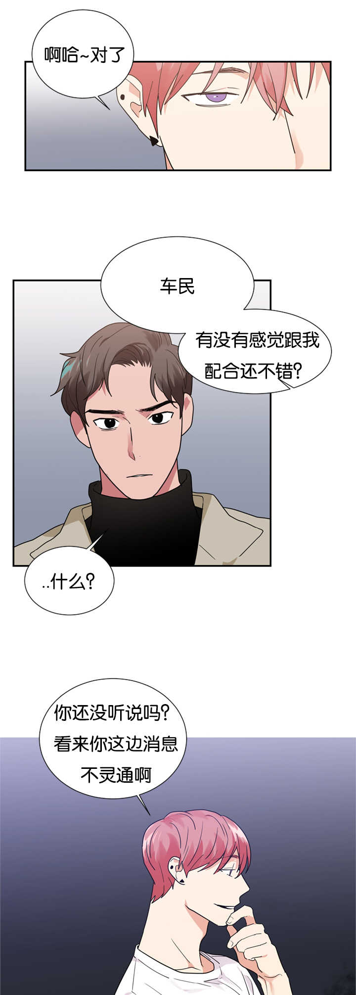 《复出演练》漫画最新章节第21章：给我五分钟的时间免费下拉式在线观看章节第【9】张图片