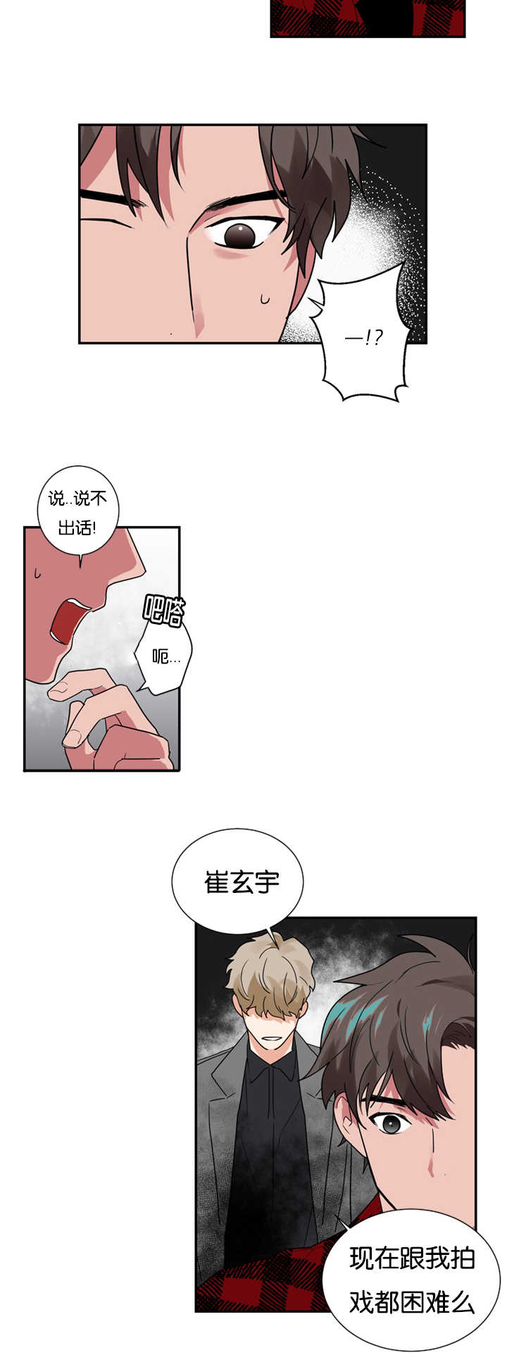 《复出演练》漫画最新章节第21章：给我五分钟的时间免费下拉式在线观看章节第【18】张图片