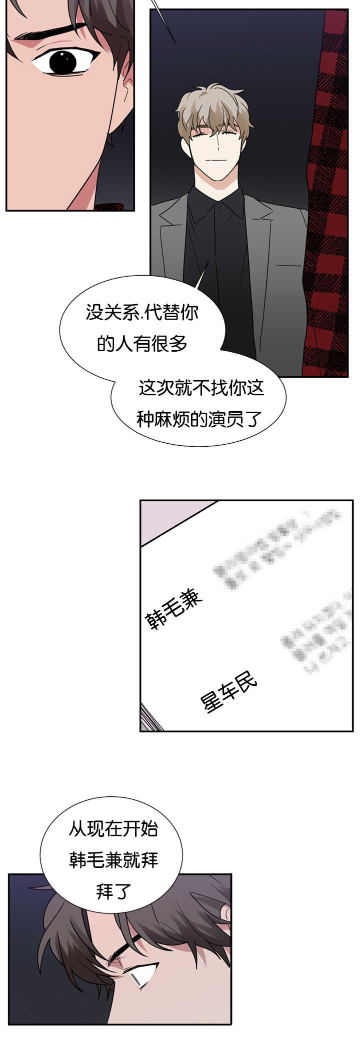 《复出演练》漫画最新章节第21章：给我五分钟的时间免费下拉式在线观看章节第【16】张图片