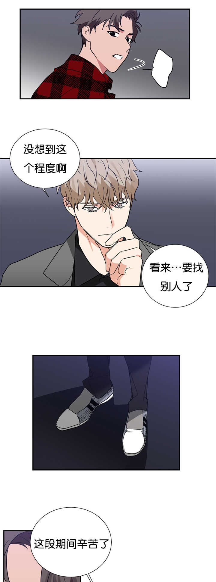 《复出演练》漫画最新章节第21章：给我五分钟的时间免费下拉式在线观看章节第【17】张图片