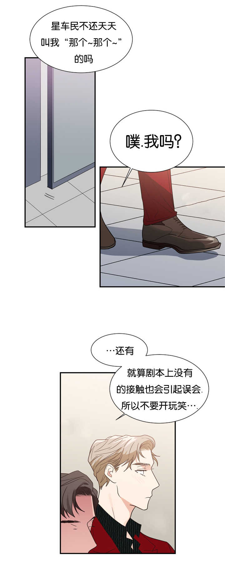 《复出演练》漫画最新章节第22章：因为嫉妒免费下拉式在线观看章节第【8】张图片