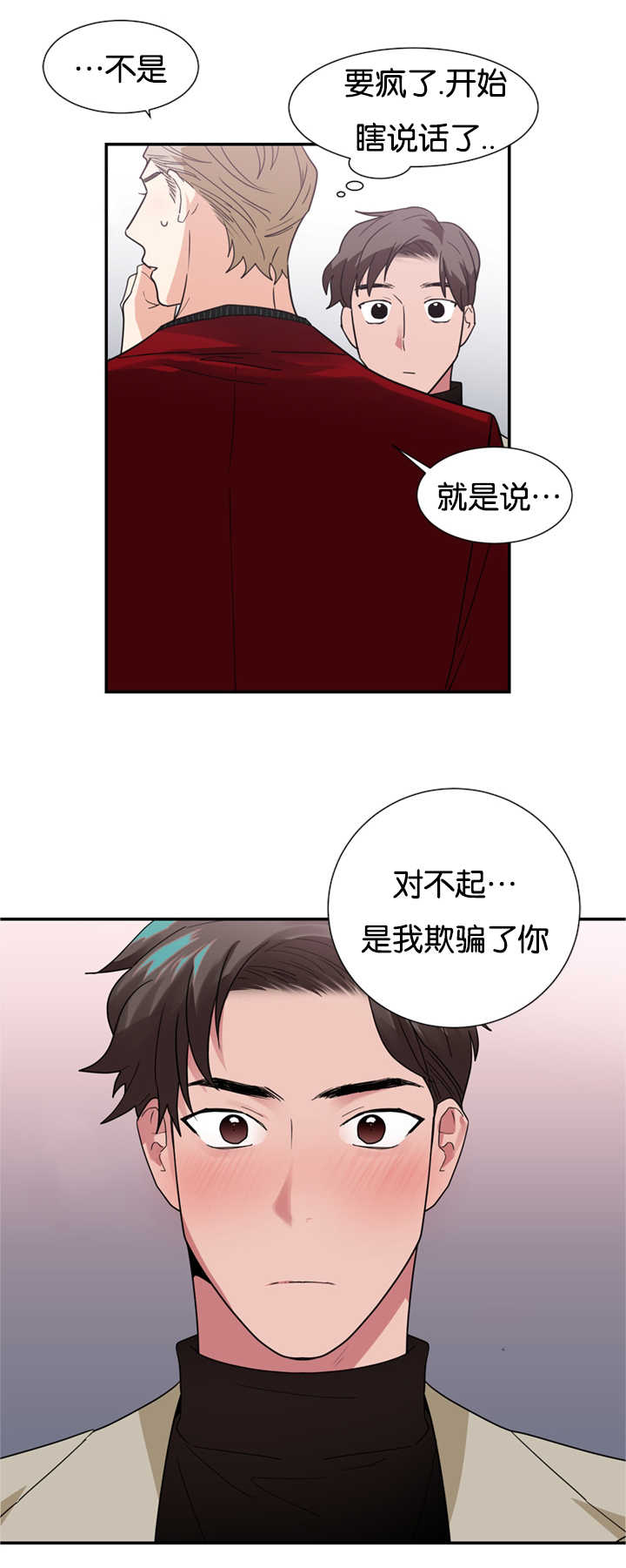 《复出演练》漫画最新章节第22章：因为嫉妒免费下拉式在线观看章节第【14】张图片