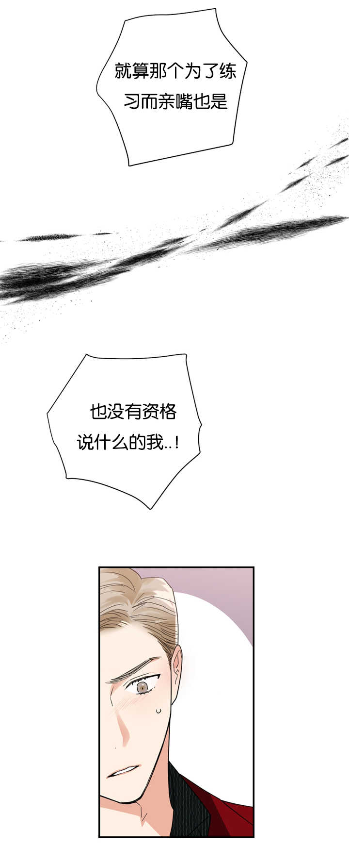 《复出演练》漫画最新章节第22章：因为嫉妒免费下拉式在线观看章节第【16】张图片