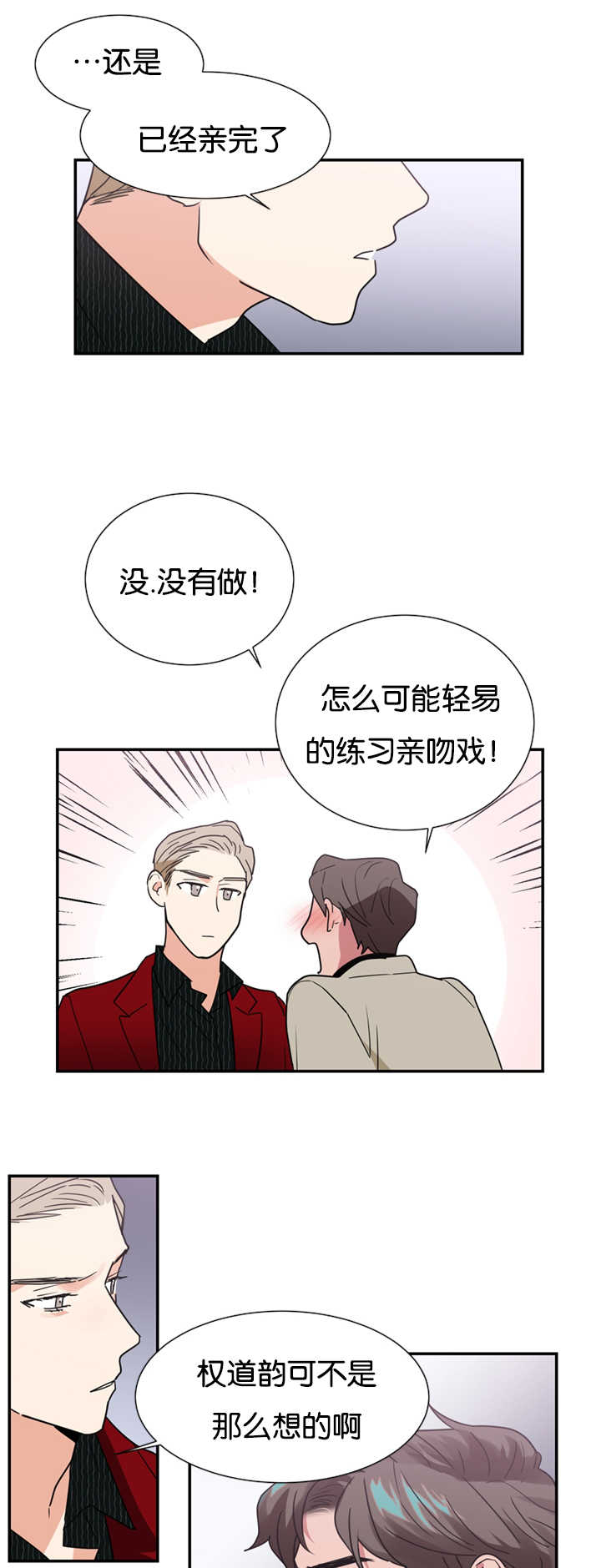 《复出演练》漫画最新章节第22章：因为嫉妒免费下拉式在线观看章节第【18】张图片