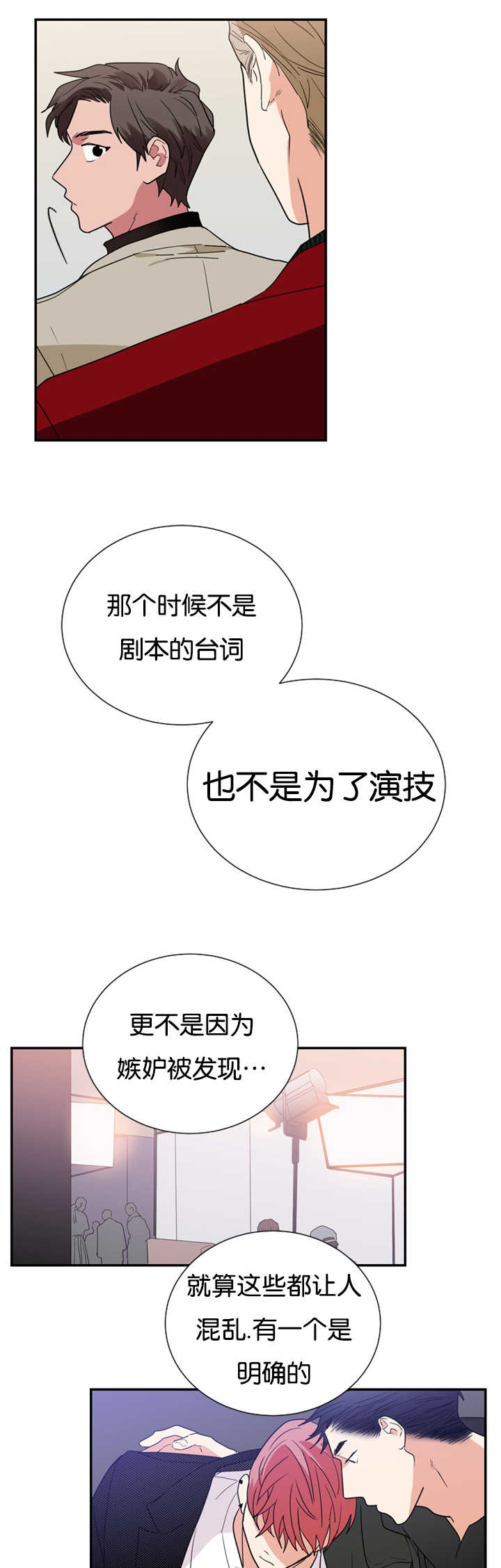 《复出演练》漫画最新章节第22章：因为嫉妒免费下拉式在线观看章节第【6】张图片