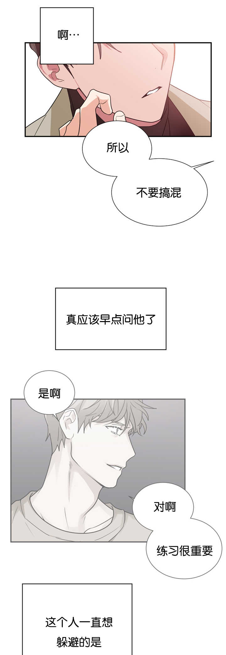 《复出演练》漫画最新章节第22章：因为嫉妒免费下拉式在线观看章节第【4】张图片