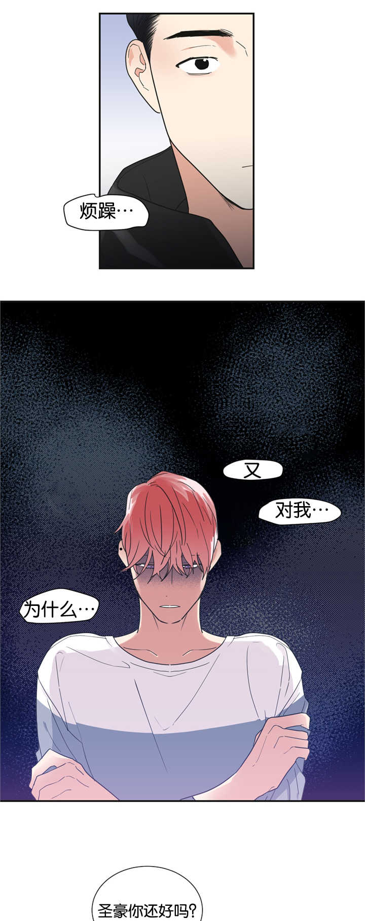 《复出演练》漫画最新章节第22章：因为嫉妒免费下拉式在线观看章节第【12】张图片