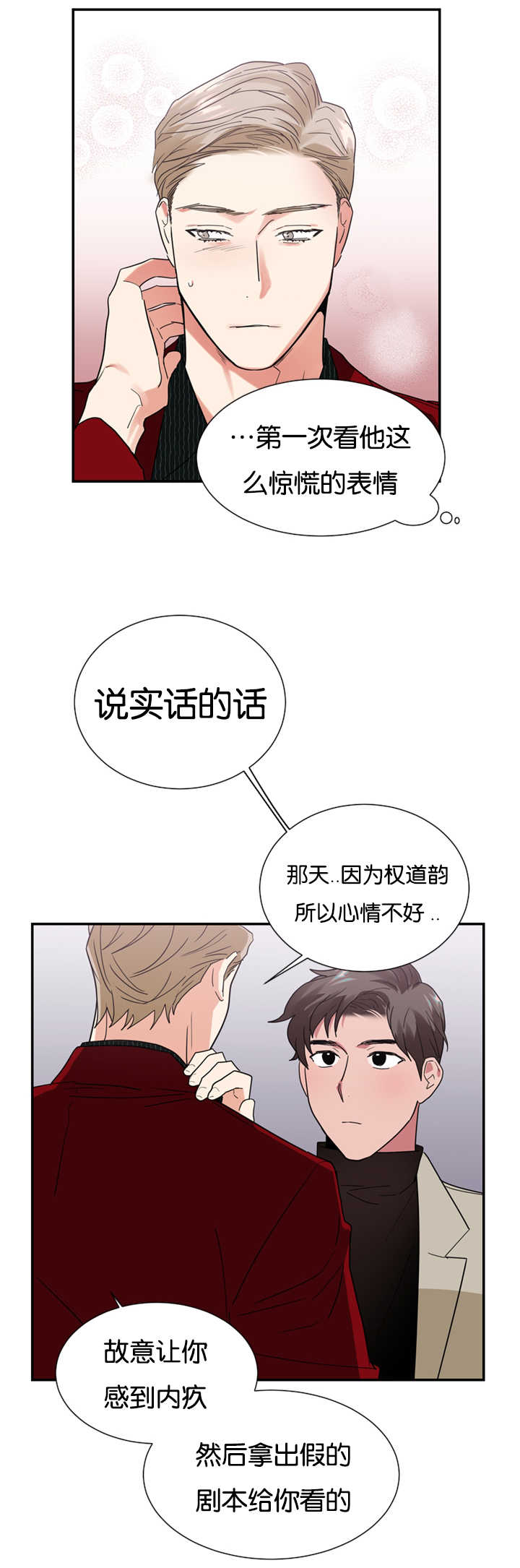 《复出演练》漫画最新章节第22章：因为嫉妒免费下拉式在线观看章节第【20】张图片