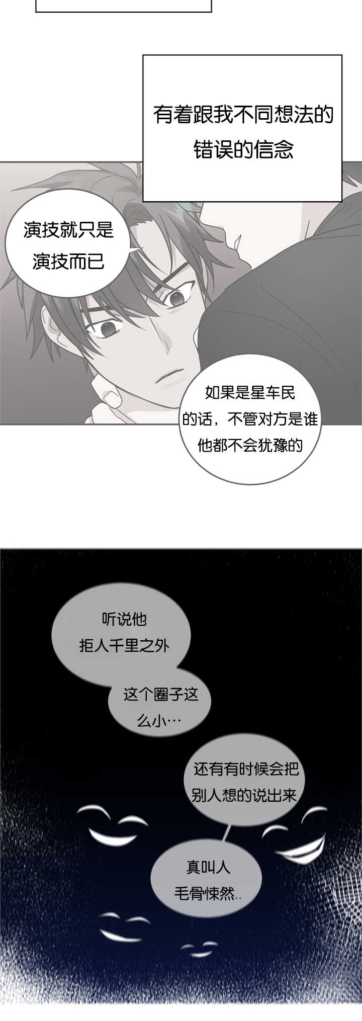 《复出演练》漫画最新章节第22章：因为嫉妒免费下拉式在线观看章节第【3】张图片