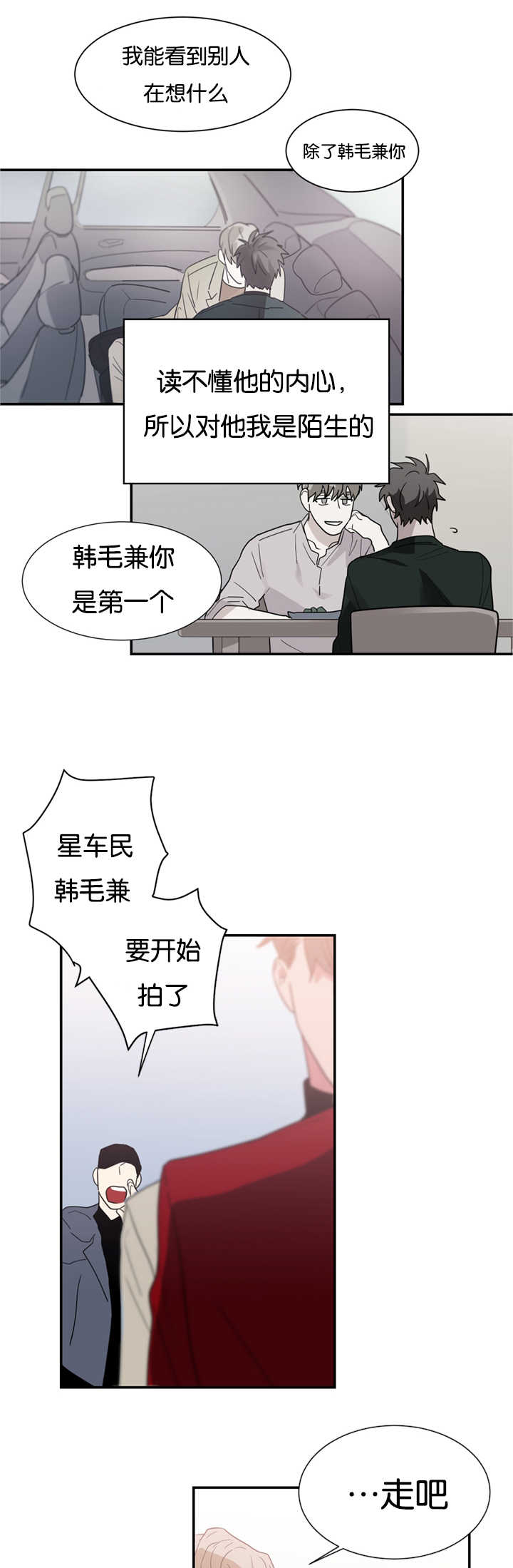 《复出演练》漫画最新章节第22章：因为嫉妒免费下拉式在线观看章节第【2】张图片