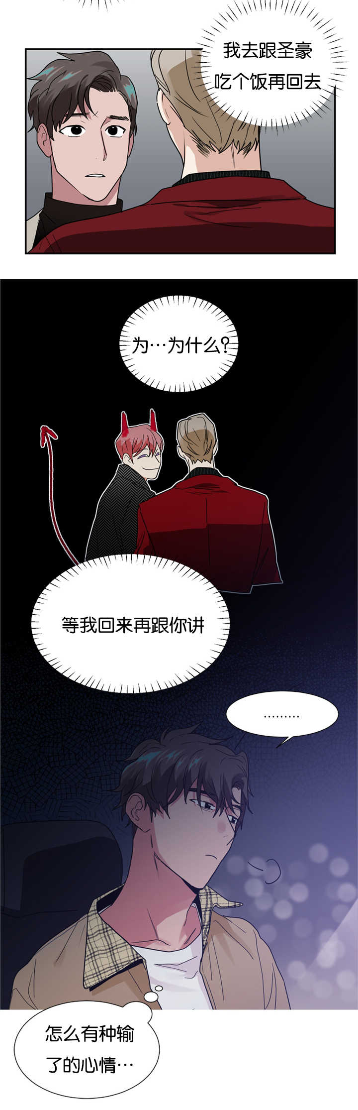 《复出演练》漫画最新章节第23章：现在不同了免费下拉式在线观看章节第【8】张图片