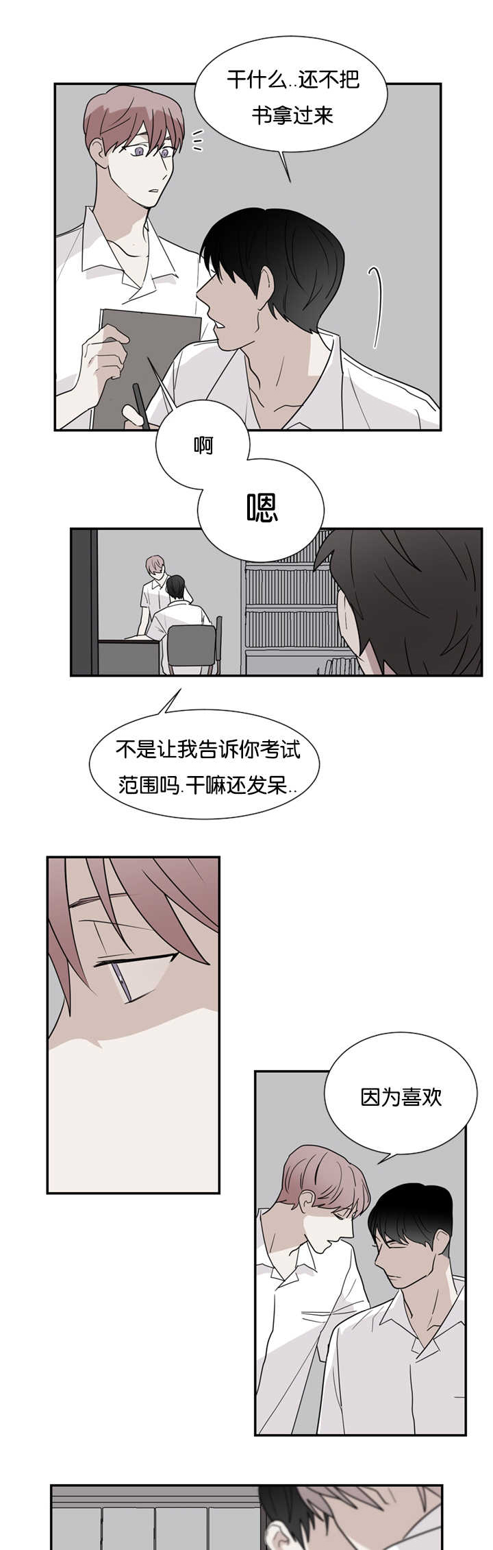 《复出演练》漫画最新章节第23章：现在不同了免费下拉式在线观看章节第【3】张图片