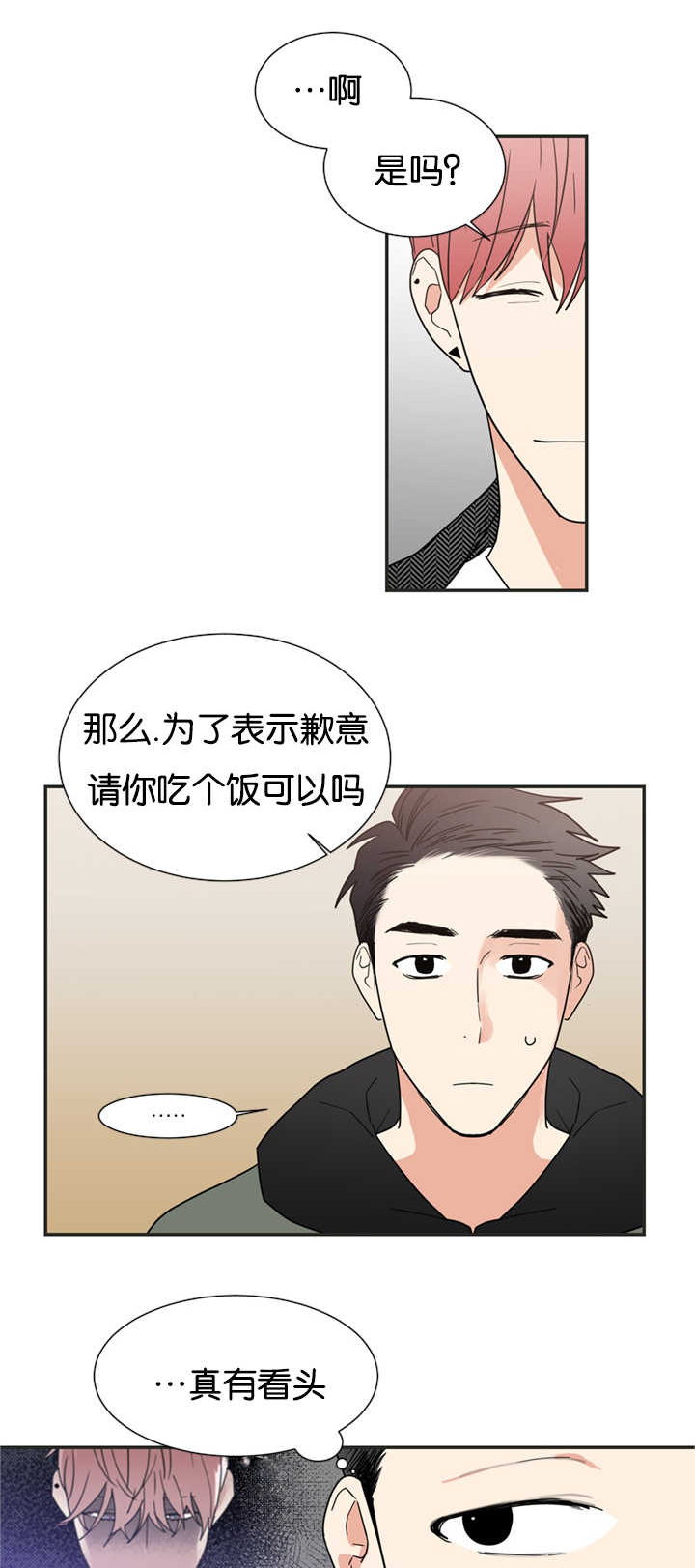 《复出演练》漫画最新章节第23章：现在不同了免费下拉式在线观看章节第【15】张图片