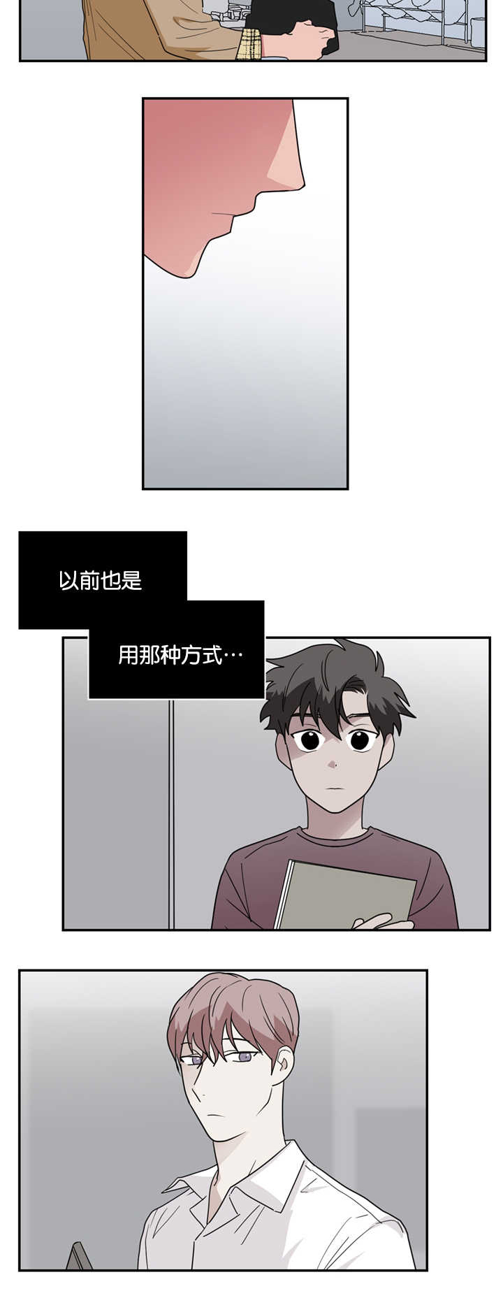 《复出演练》漫画最新章节第23章：现在不同了免费下拉式在线观看章节第【4】张图片