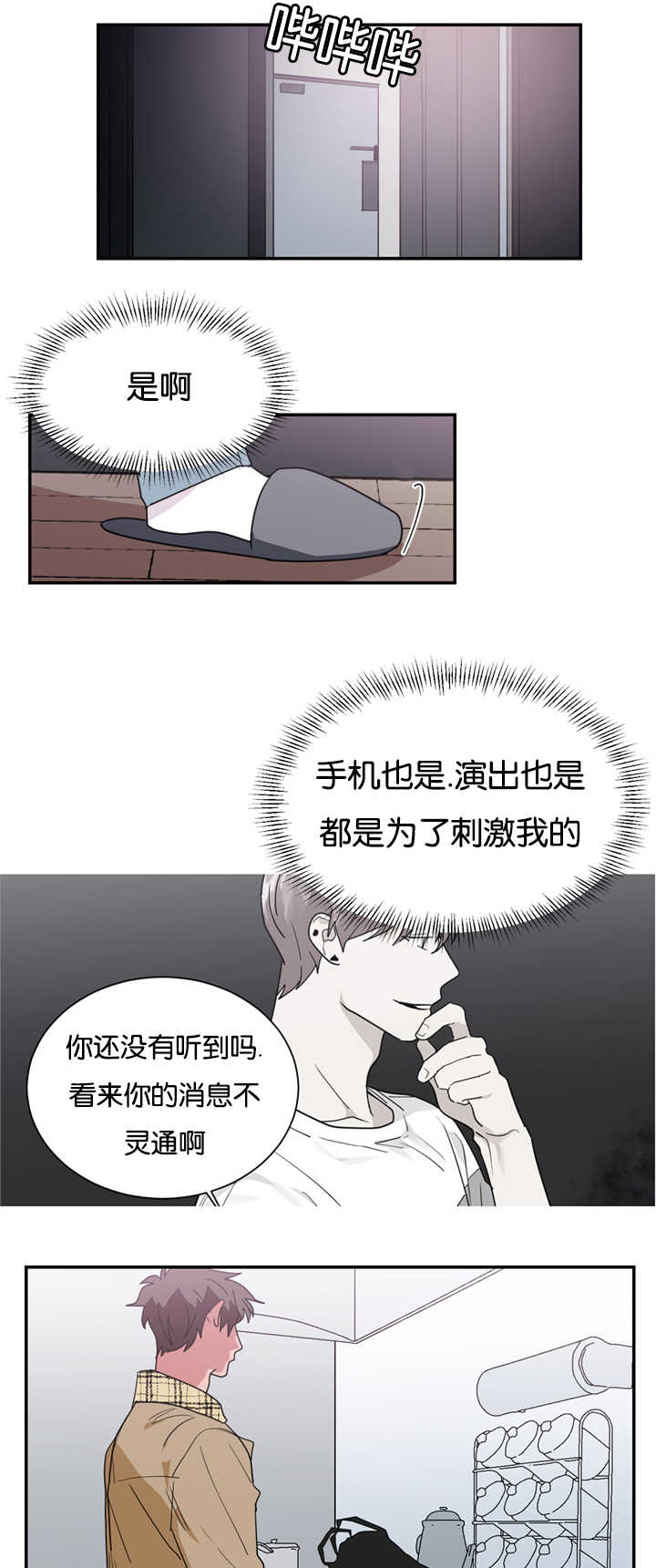 《复出演练》漫画最新章节第23章：现在不同了免费下拉式在线观看章节第【5】张图片