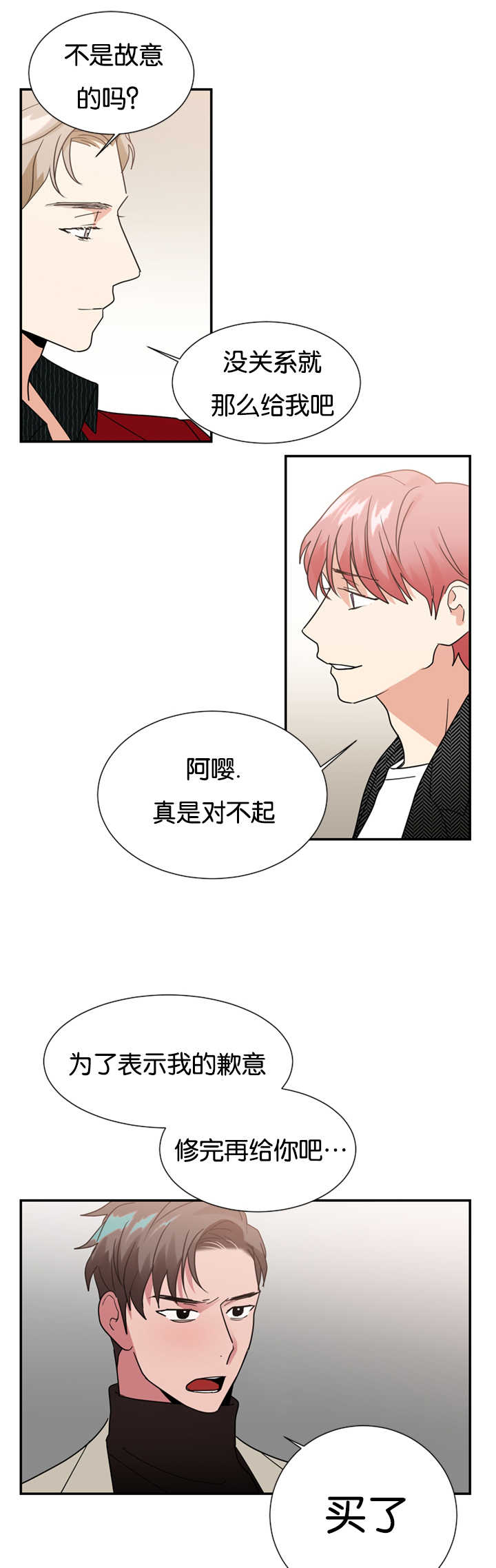 《复出演练》漫画最新章节第23章：现在不同了免费下拉式在线观看章节第【17】张图片