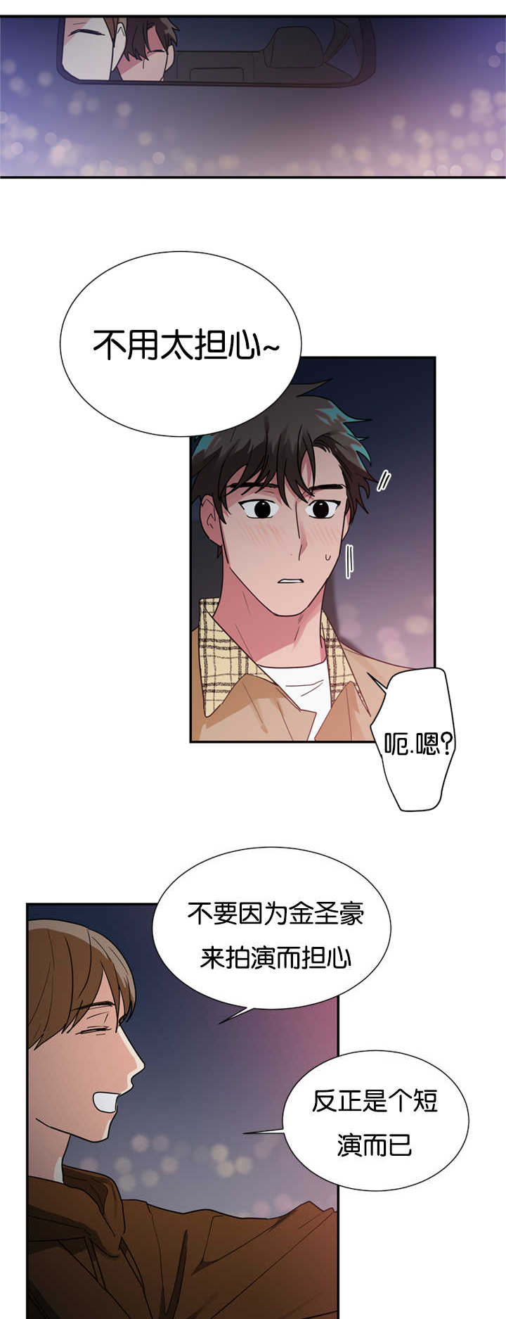 《复出演练》漫画最新章节第23章：现在不同了免费下拉式在线观看章节第【7】张图片