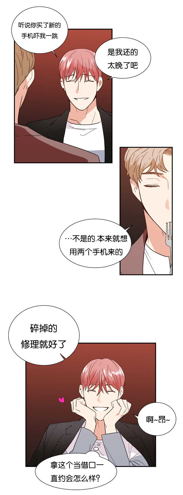 《复出演练》漫画最新章节第24章：心里的想法免费下拉式在线观看章节第【21】张图片