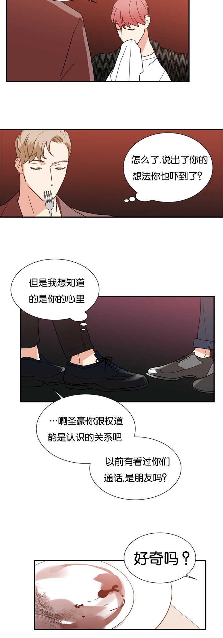 《复出演练》漫画最新章节第24章：心里的想法免费下拉式在线观看章节第【12】张图片