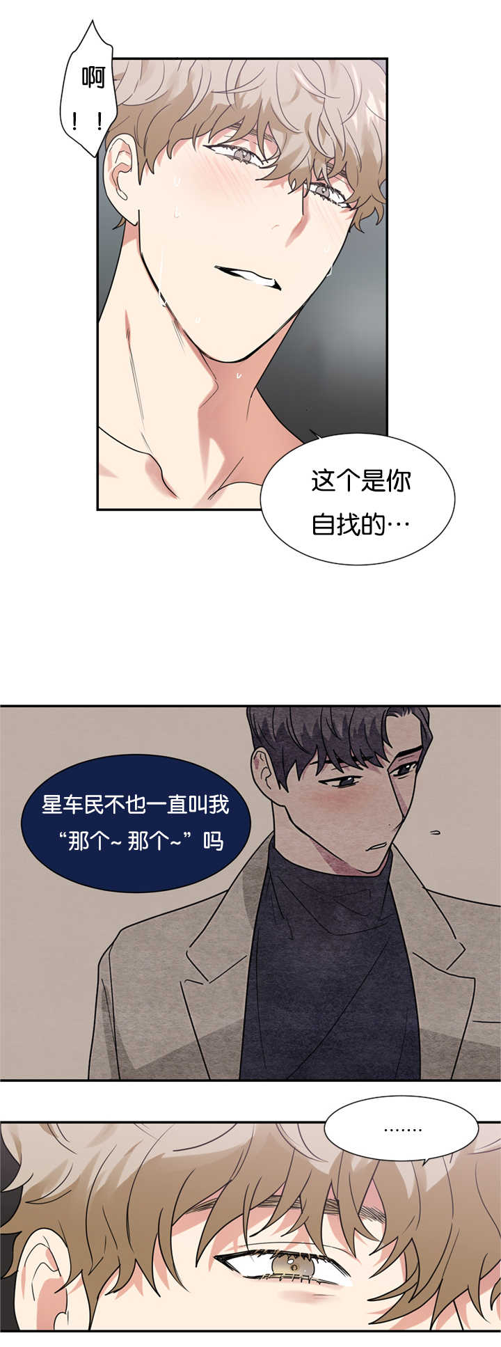 《复出演练》漫画最新章节第25章：初恋吗免费下拉式在线观看章节第【17】张图片