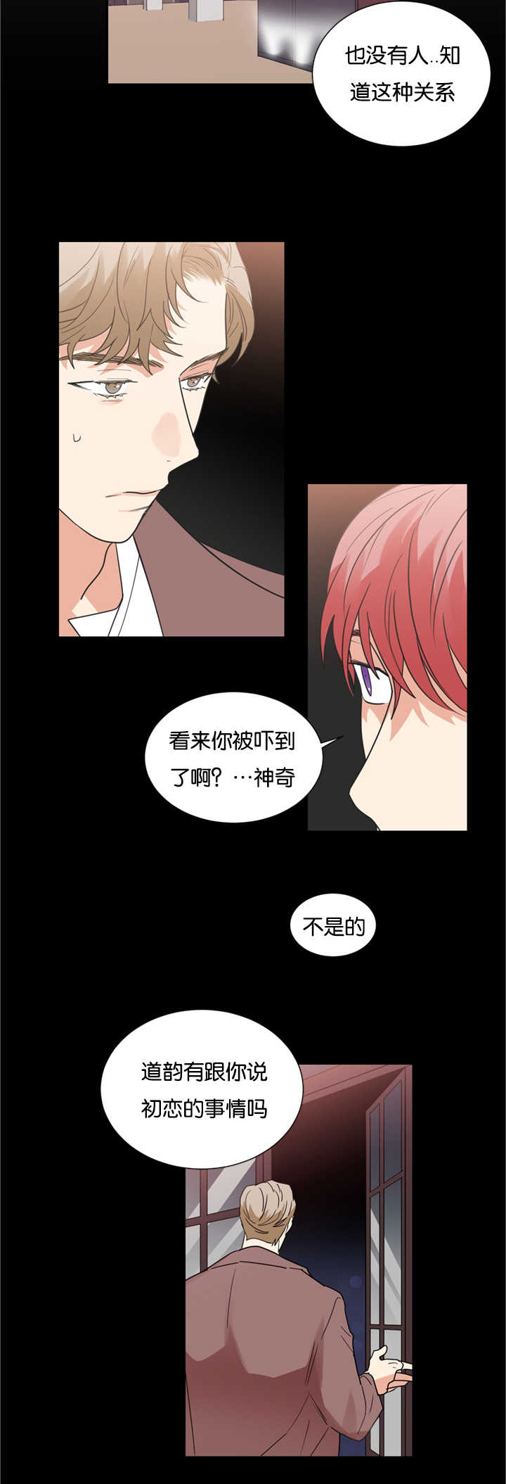 《复出演练》漫画最新章节第25章：初恋吗免费下拉式在线观看章节第【11】张图片