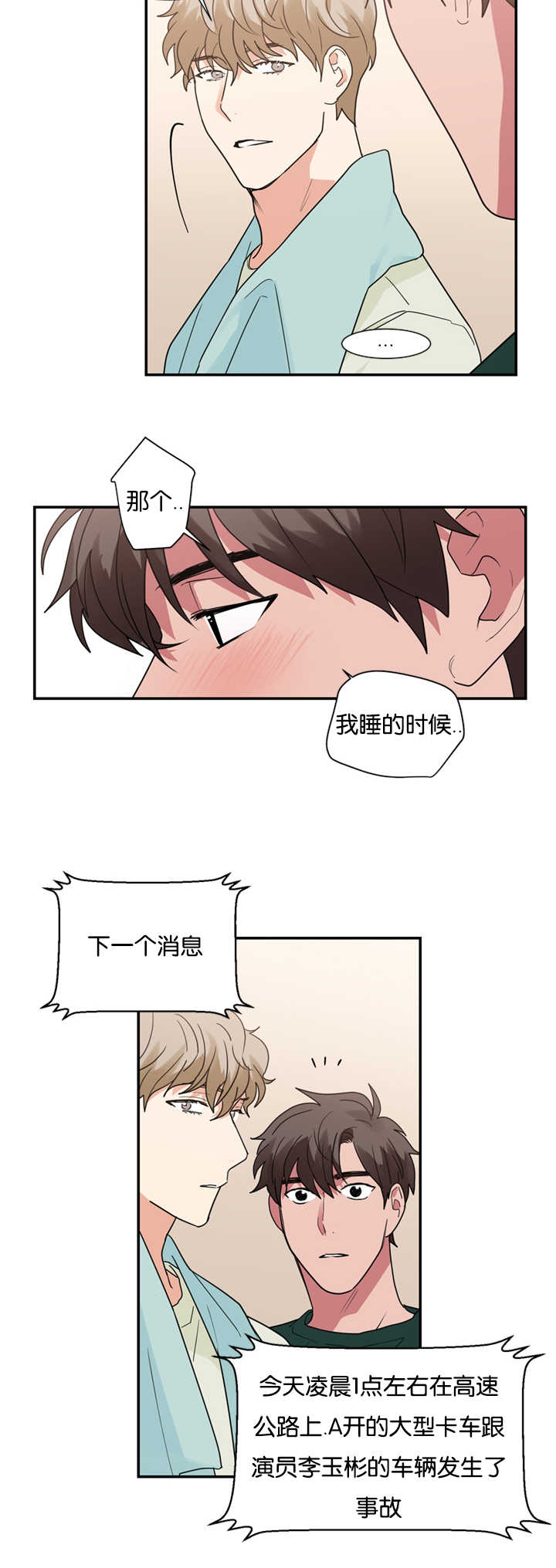 《复出演练》漫画最新章节第25章：初恋吗免费下拉式在线观看章节第【3】张图片