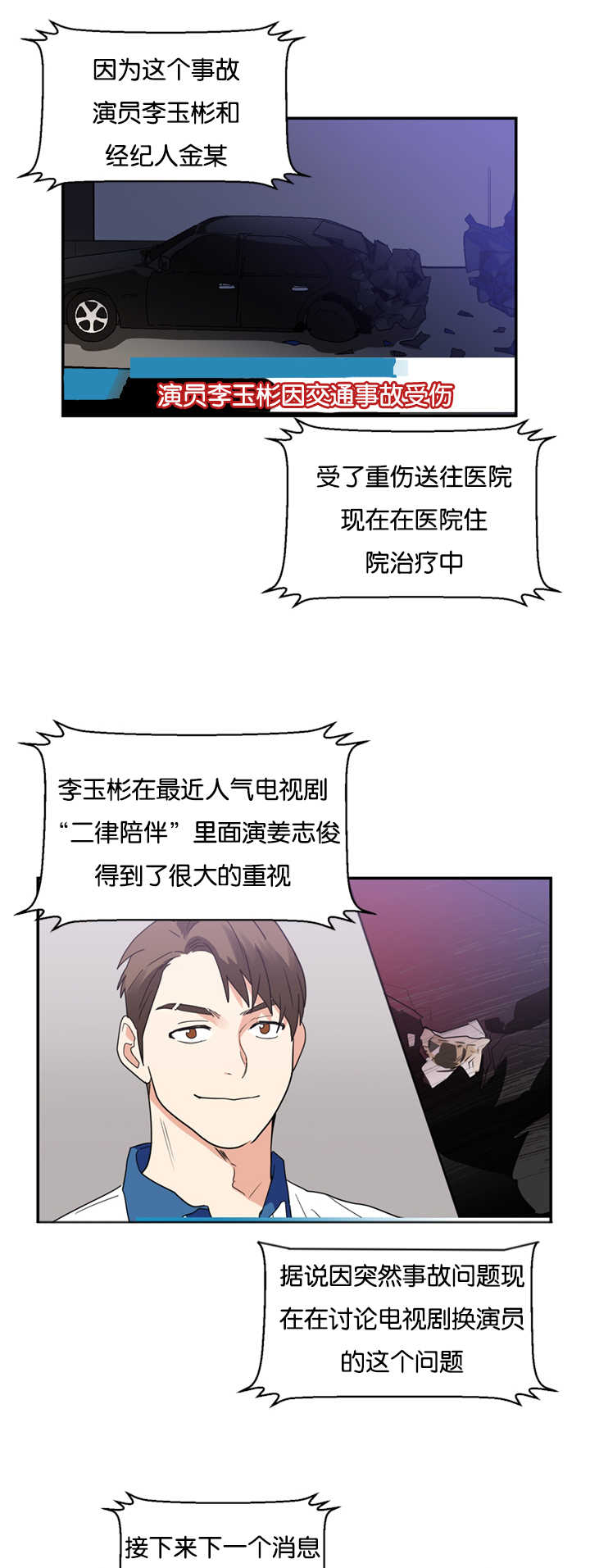 《复出演练》漫画最新章节第25章：初恋吗免费下拉式在线观看章节第【2】张图片