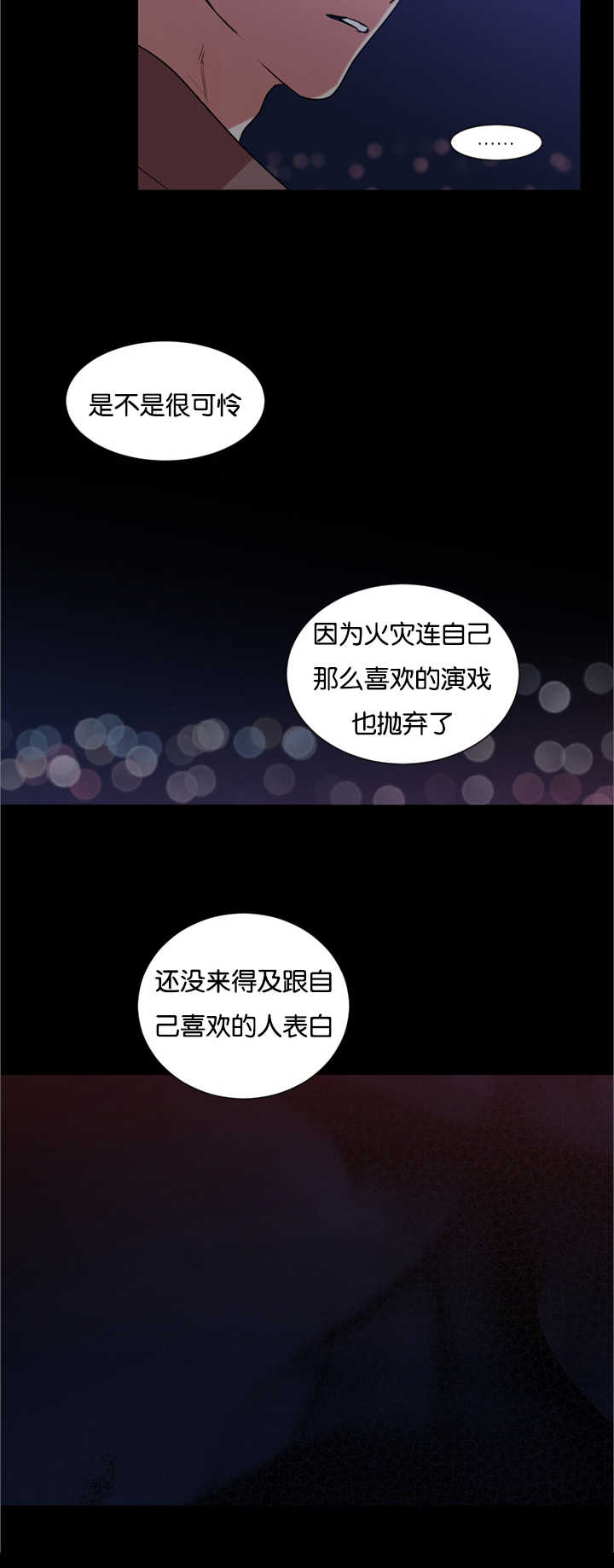 《复出演练》漫画最新章节第25章：初恋吗免费下拉式在线观看章节第【9】张图片