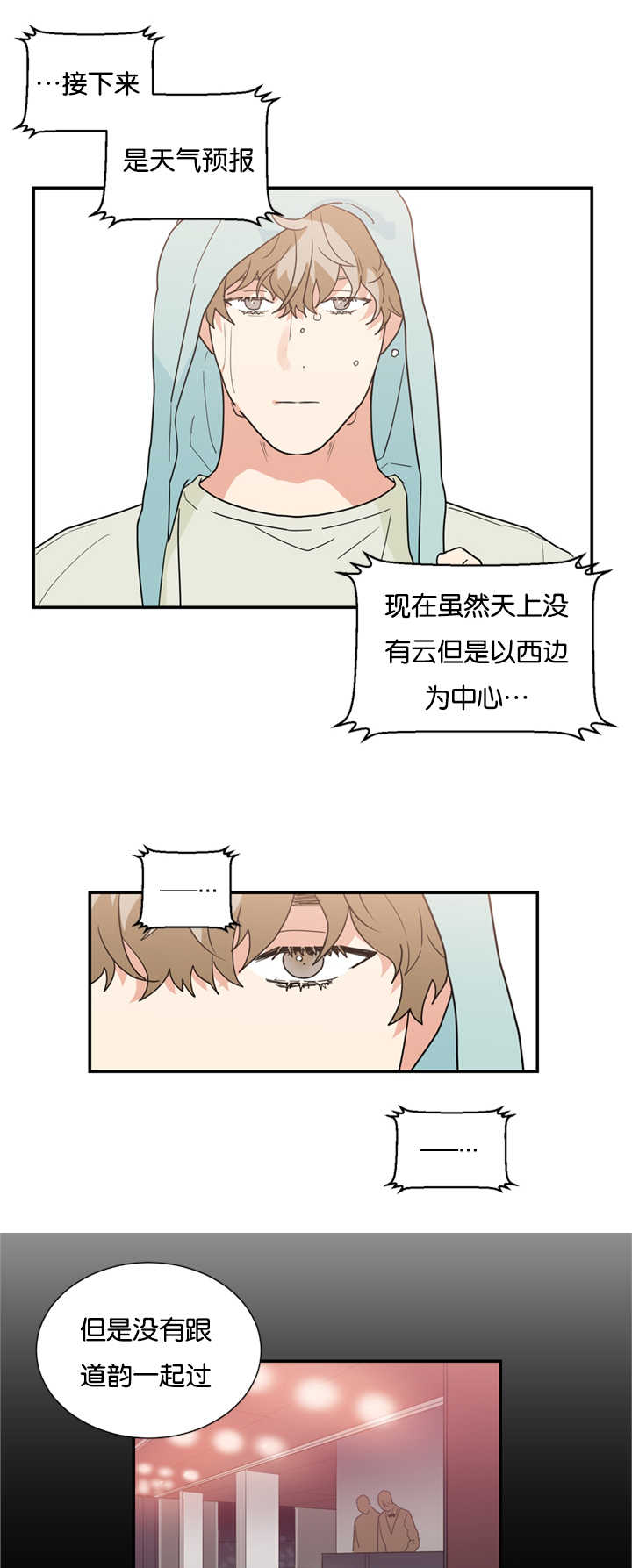 《复出演练》漫画最新章节第25章：初恋吗免费下拉式在线观看章节第【12】张图片