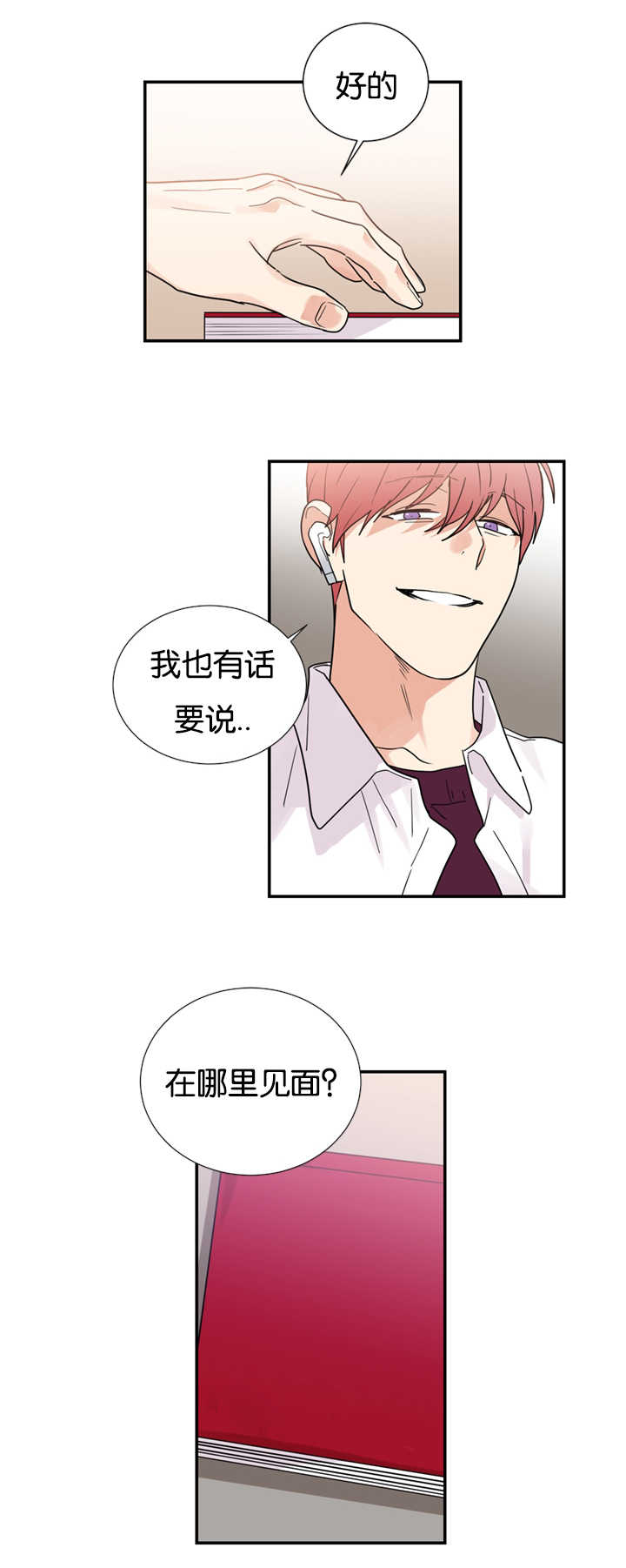 《复出演练》漫画最新章节第26章：买衣服免费下拉式在线观看章节第【1】张图片