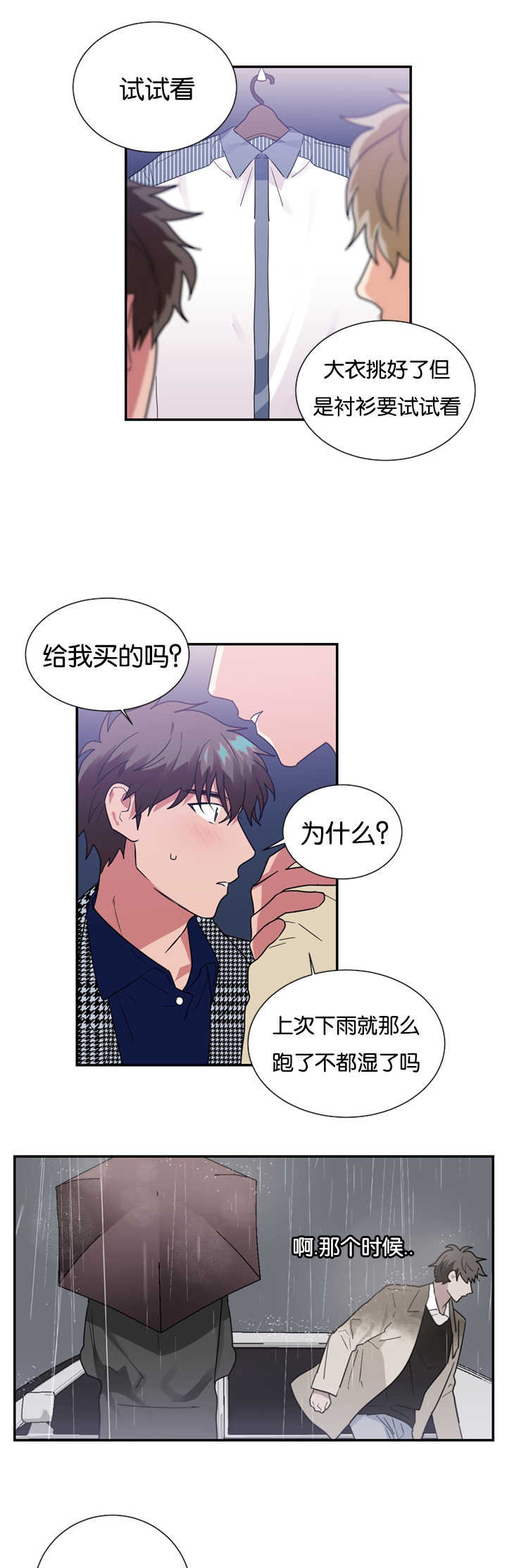 《复出演练》漫画最新章节第26章：买衣服免费下拉式在线观看章节第【11】张图片