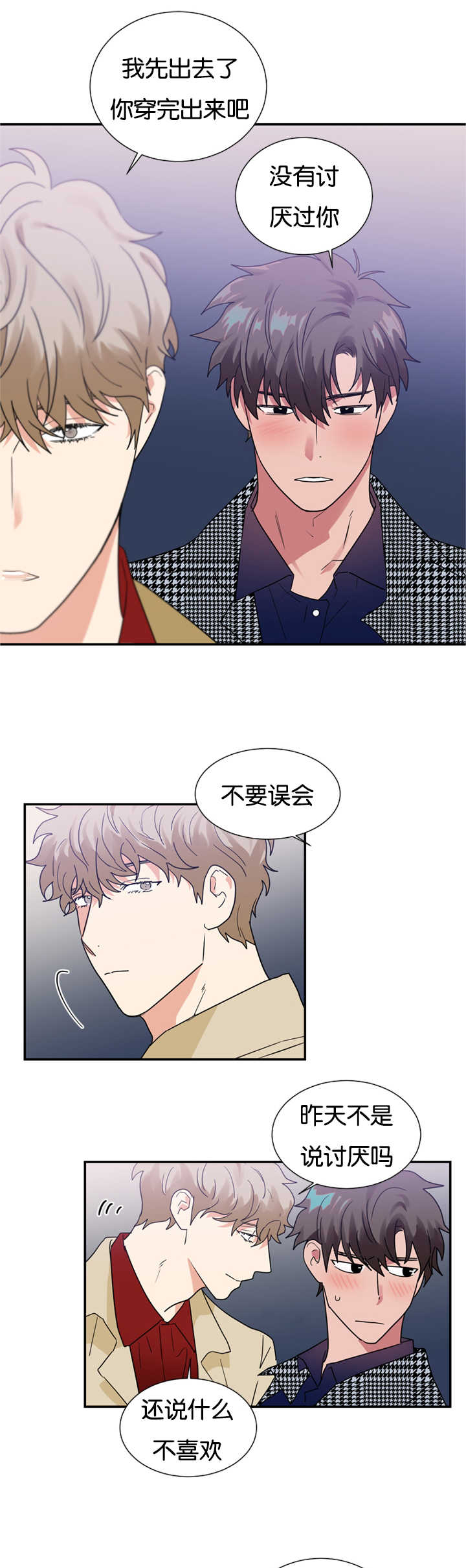 《复出演练》漫画最新章节第26章：买衣服免费下拉式在线观看章节第【9】张图片