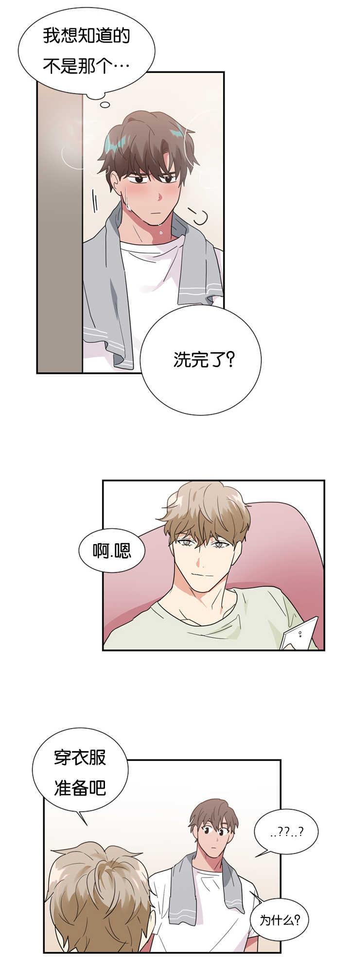 《复出演练》漫画最新章节第26章：买衣服免费下拉式在线观看章节第【18】张图片