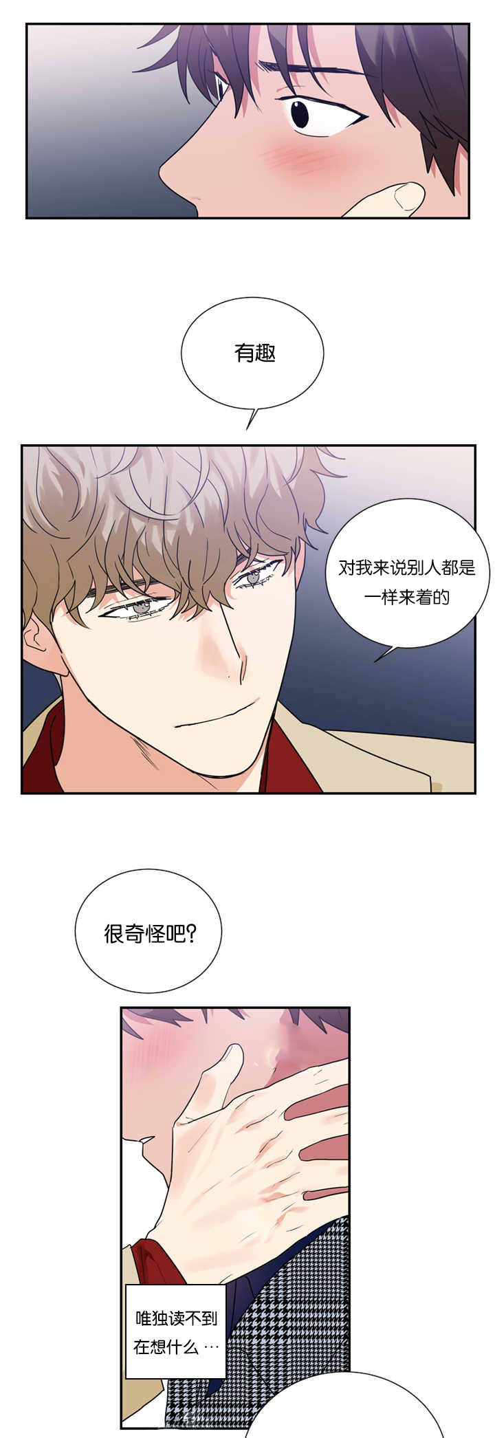 《复出演练》漫画最新章节第26章：买衣服免费下拉式在线观看章节第【7】张图片