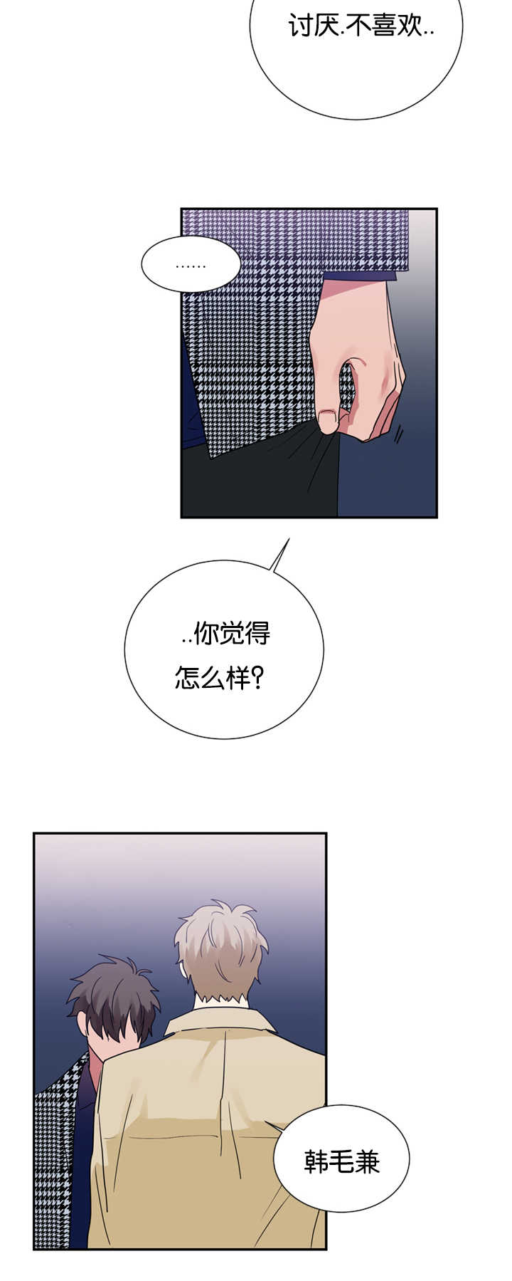 《复出演练》漫画最新章节第26章：买衣服免费下拉式在线观看章节第【6】张图片