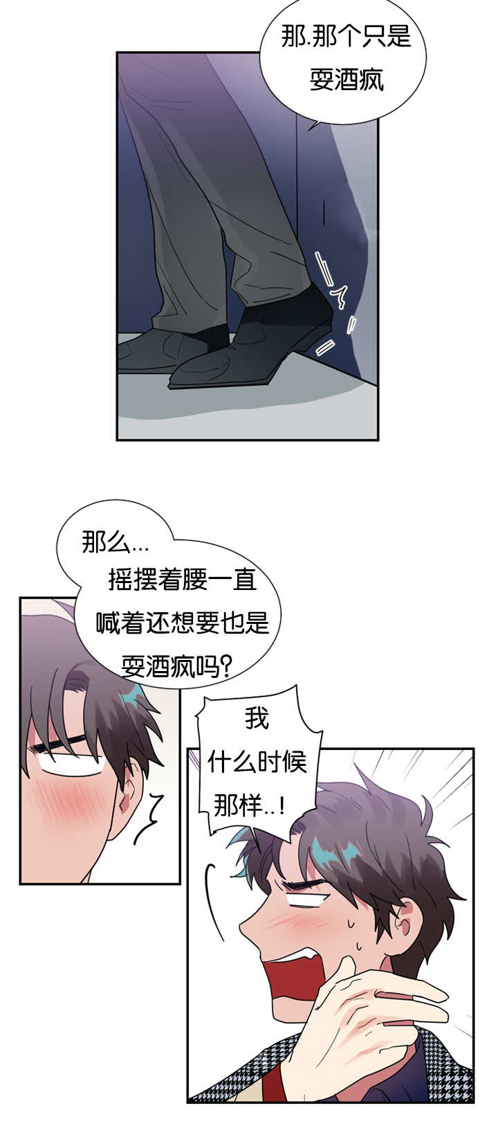 《复出演练》漫画最新章节第26章：买衣服免费下拉式在线观看章节第【8】张图片