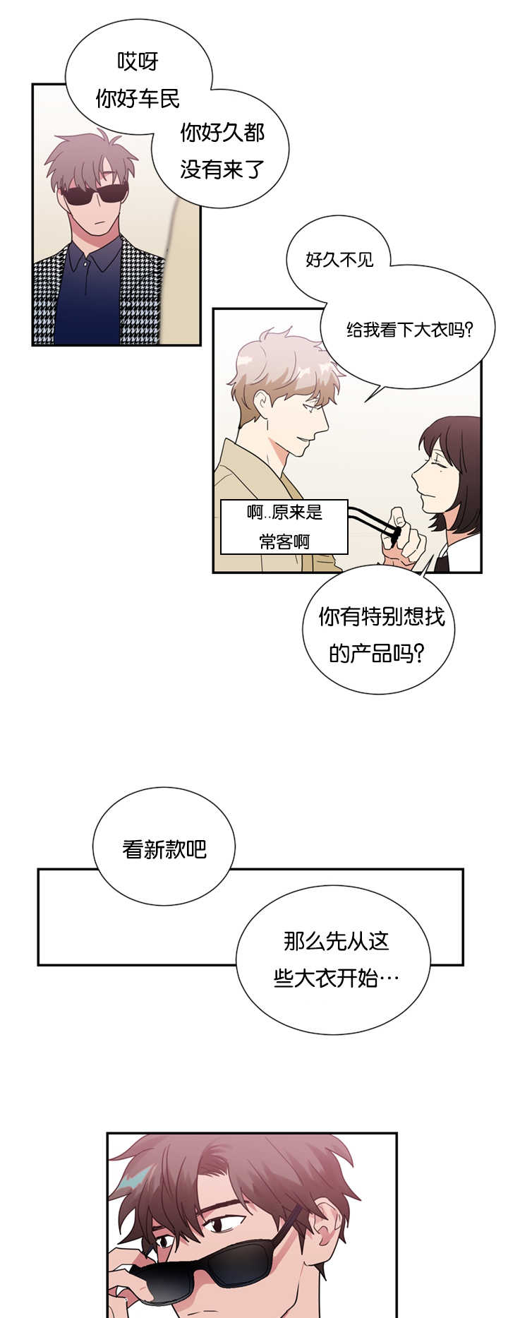 《复出演练》漫画最新章节第26章：买衣服免费下拉式在线观看章节第【15】张图片