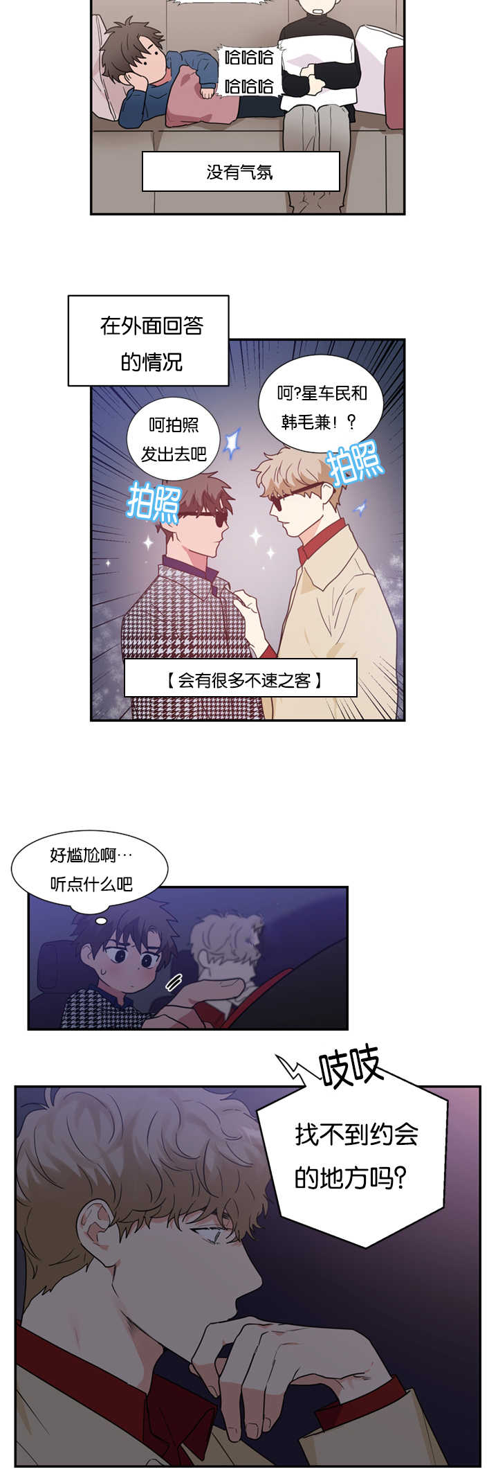 《复出演练》漫画最新章节第27章：跟我约会吧免费下拉式在线观看章节第【4】张图片