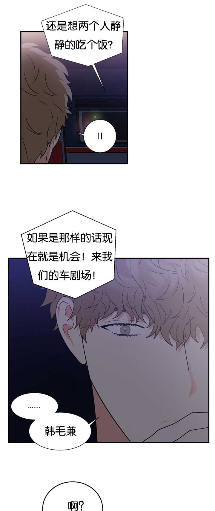 《复出演练》漫画最新章节第27章：跟我约会吧免费下拉式在线观看章节第【3】张图片