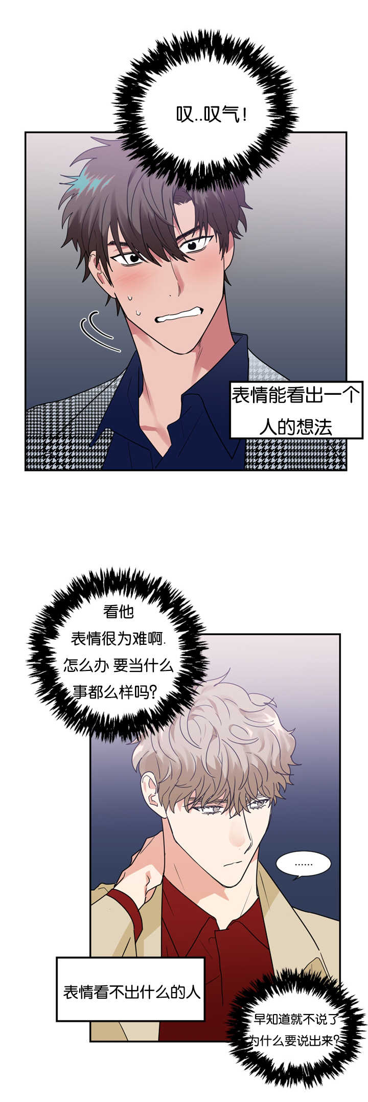 《复出演练》漫画最新章节第27章：跟我约会吧免费下拉式在线观看章节第【20】张图片