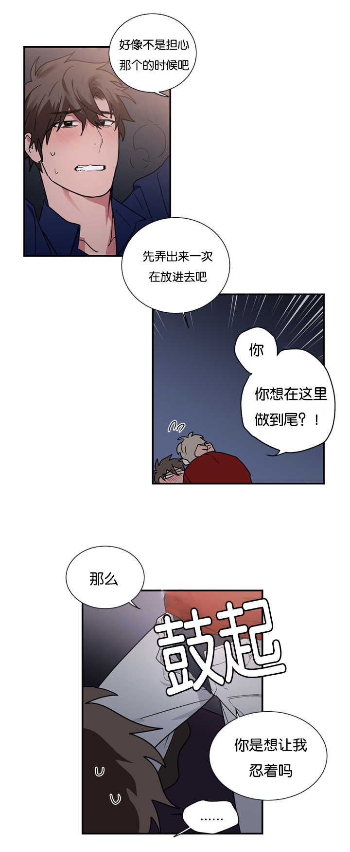 《复出演练》漫画最新章节第29章：被发现怎么办免费下拉式在线观看章节第【18】张图片