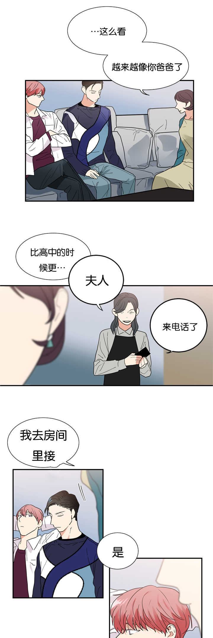 《复出演练》漫画最新章节第29章：被发现怎么办免费下拉式在线观看章节第【4】张图片