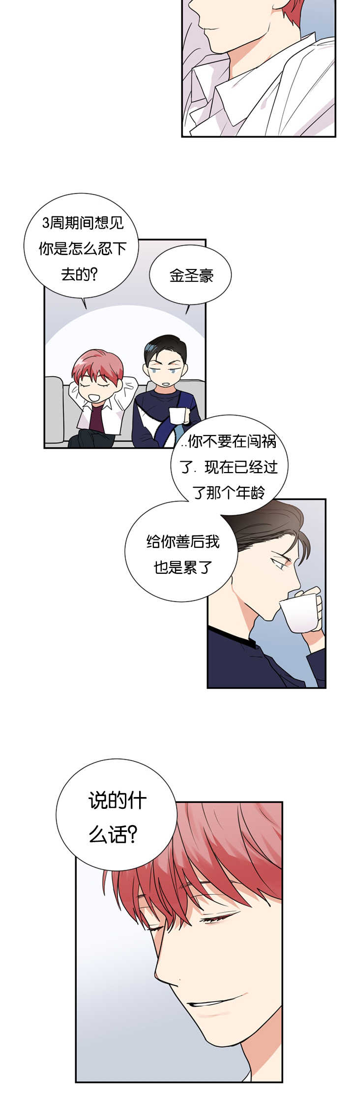 《复出演练》漫画最新章节第29章：被发现怎么办免费下拉式在线观看章节第【3】张图片