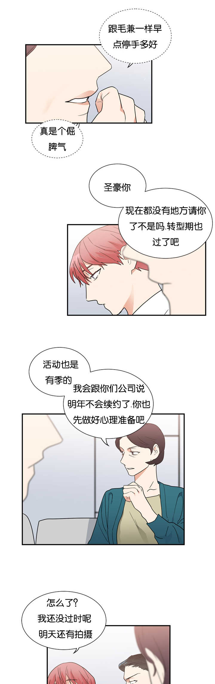 《复出演练》漫画最新章节第30章：闹够了吗免费下拉式在线观看章节第【14】张图片